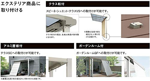 Amazon | スタイルシェード 外付けスクリーン 1枚仕様 テラス桁付